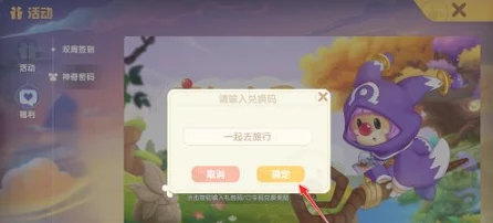 摩尔庄园神奇密码解锁攻略，兑换步骤与惊喜福利全揭秘