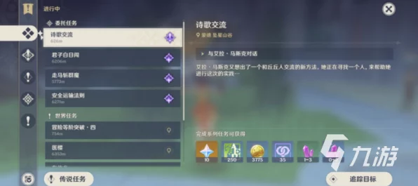 原神诗歌交流任务全攻略，解锁条件与高效完成技巧揭秘