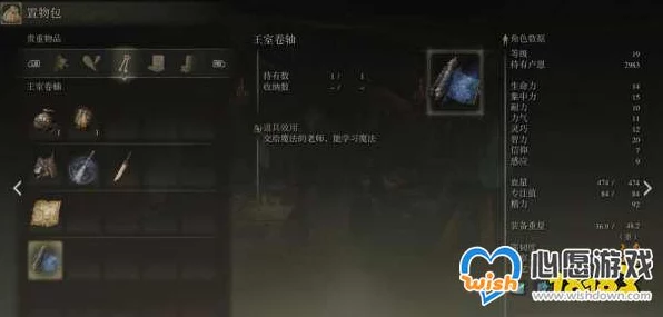 艾尔登法环深度解析，王室卷轴归属与高效利用策略