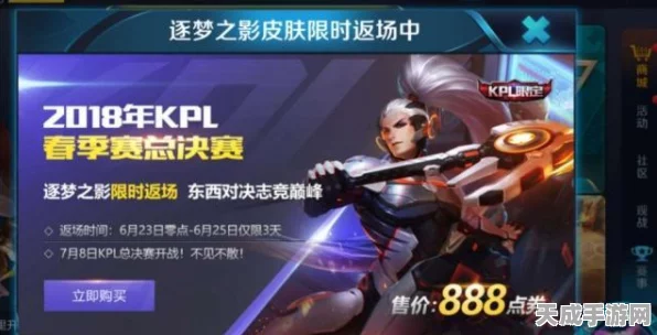 王者荣耀韩信逐梦之影震撼回归，返场时间、皮肤细节及赛事预告大揭秘