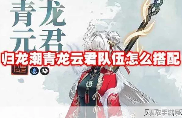 归龙潮醉笙养成秘籍，醉笙龙咒胤痕高效配队攻略大揭秘