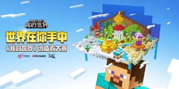 我的世界国际版，重塑经典，创造无界，下载攻略与赛事盛况全解析