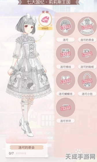 奇迹暖暖，洛可的茶会套装全攻略，解锁梦幻茶话会装扮！