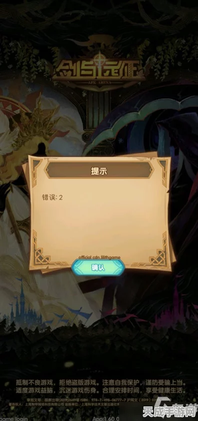 剑与远征错误2全面解析，进不去游戏的终极解决方案