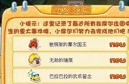 摩尔庄园月新探险，年度脚印全揭秘，赢取限定奖励的终极攻略