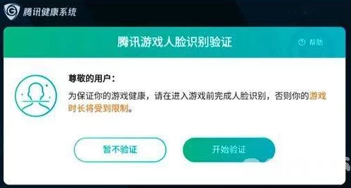 王者荣耀防沉迷新挑战，揭秘跳人脸验证技巧与官方应对策略