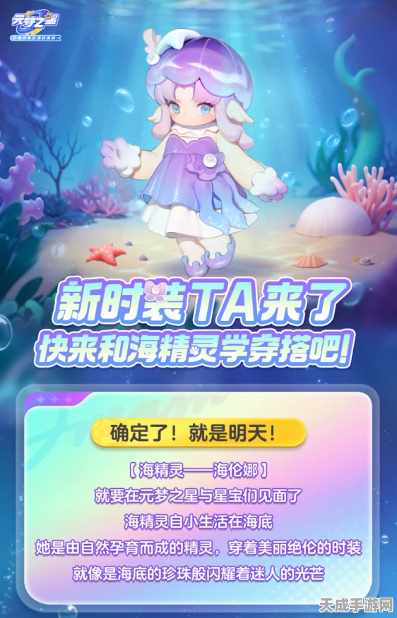 元梦之星新皮肤蓝色童话惊艳登场，参与活动赢取限定好礼