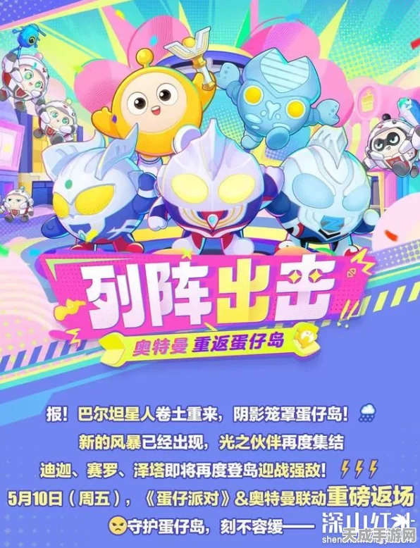 蛋仔派对×奥特曼联动惊喜曝光，联动上线时间及精彩活动抢先看！