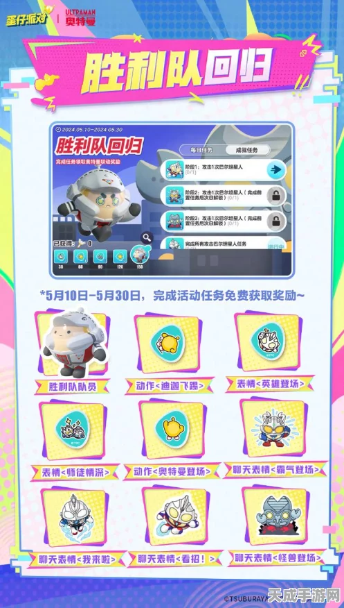 蛋仔派对×奥特曼联动惊喜曝光，联动上线时间及精彩活动抢先看！
