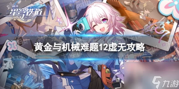 崩坏星穹铁道，回响交错组合揭秘，解锁战斗新境界！