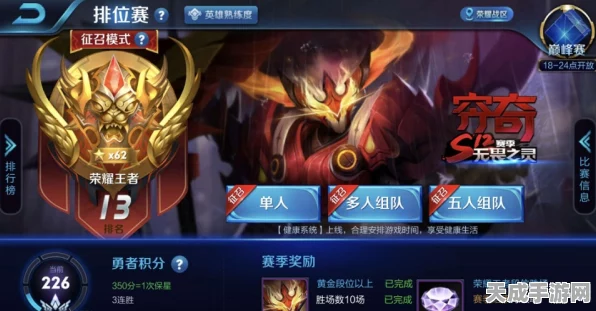 王者荣耀星耀段位排位赛制胜攻略，细节决定成败