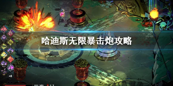 哈迪斯杀出地狱，揭秘百分百闪避叠加技巧，挑战极限生存！