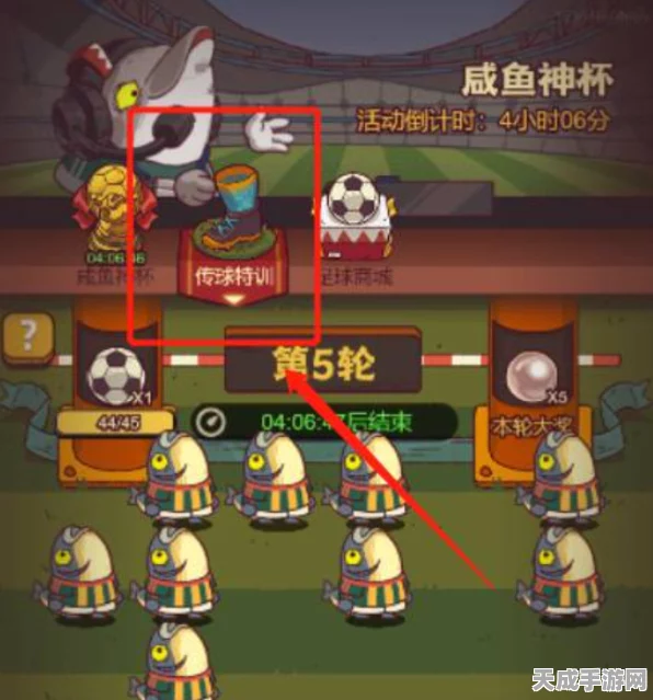 咸鱼之王传球特训，解锁豪华奖励与独家技巧，称霸球场不是梦！