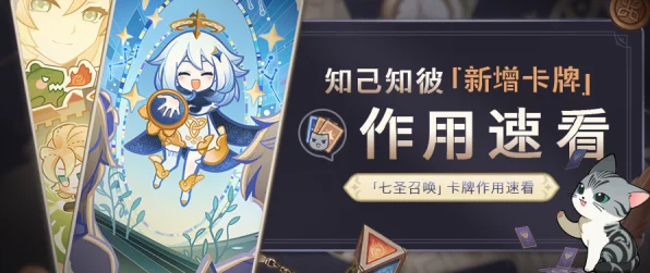 原神七圣召唤新卡牌盈满之实效果揭秘及实战分析