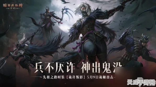 暗黑破坏神不朽先祖之路新时装侠影之锋震撼登场，限时活动精彩纷呈