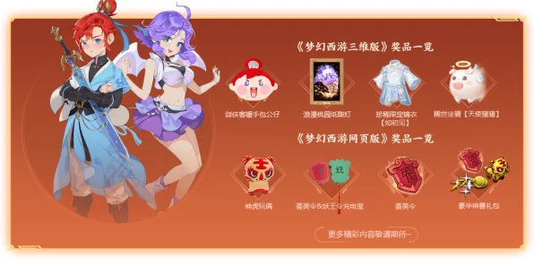 梦幻西游新年盛宴，元旦礼包大揭秘，惊喜好礼等你拿！