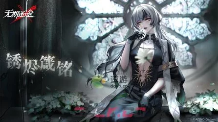 无期迷途秘盟转会期，跳槽攻略与转会市场深度解析