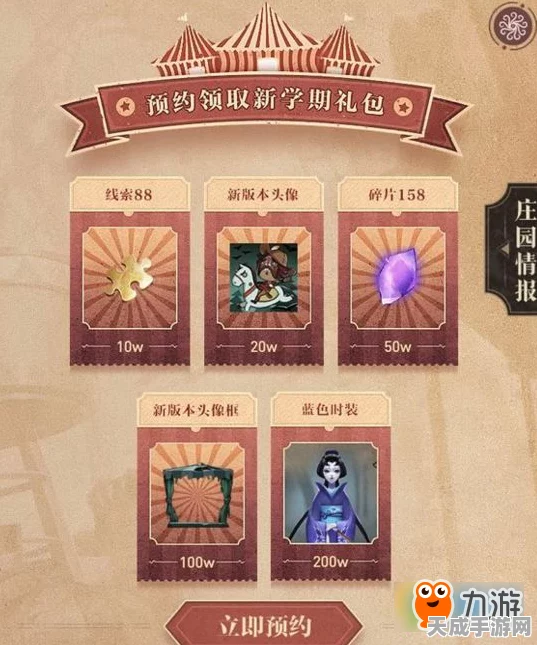 第五人格回流活动全攻略，解锁专属奖励，轻松兑换秘籍！
