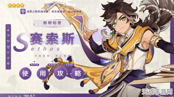 原神赛索斯角色深度解析，升级突破材料全揭秘，助你战力飙升！