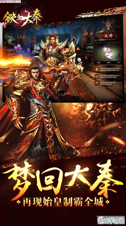 秦始皇OL新版本剑指苍穹震撼上线，历史征程等你来战！