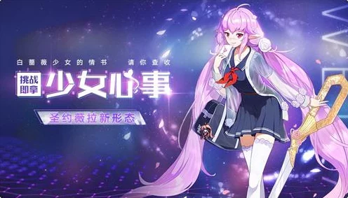 奥拉星手游，揭秘圣约薇拉少女心事珍稀道具获取攻略