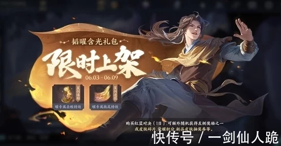 王者荣耀，曜李逍遥联动皮肤，技能特效震撼曝光，仙侠风满满！
