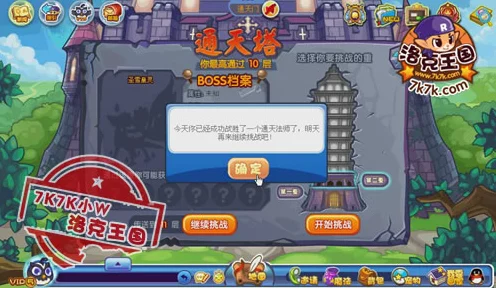 洛克王国探秘，通天塔挑战全攻略，解锁隐藏关卡秘籍！