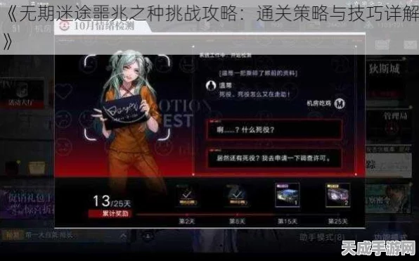 无期迷途MZ迷境深度通关秘籍，解锁全关卡隐藏技巧与奖励