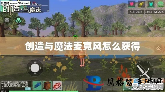 手游资讯，揭秘创造与魔法神秘对讲机，赢取攻略大放送！