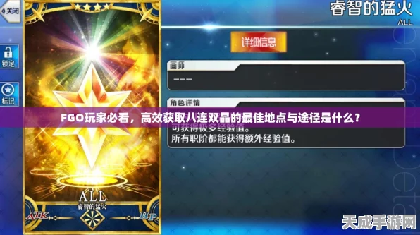 FGO国服探索，揭秘八连结晶获取攻略与最新活动情报