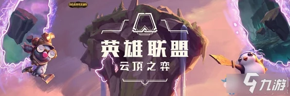 云顶之弈攻略揭秘，暗星之心合成秘籍与实战技巧
