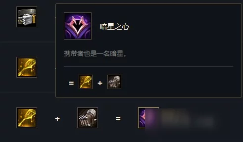 云顶之弈攻略揭秘，暗星之心合成秘籍与实战技巧