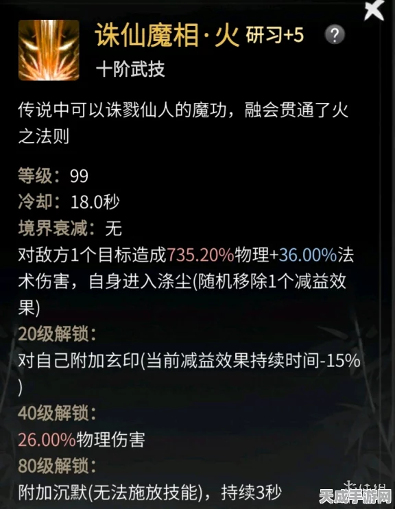 一念逍遥涅槃期魔体神通最优释放策略，高手必备指南