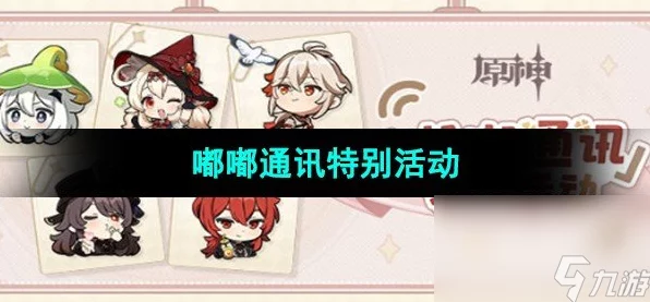 原神嘟嘟通讯仪全攻略，解锁神秘道具，探索无限乐趣！