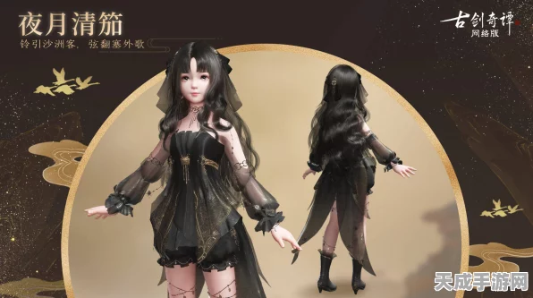 古剑奇谭OL新外装揭秘，塞外风情，中原难觅的绝美华裳！
