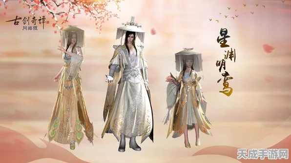 古剑奇谭OL新外装揭秘，塞外风情，中原难觅的绝美华裳！