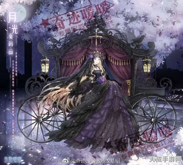 奇迹暖暖月光奏鸣曲绝美搭配攻略，解锁高分秘籍，闪耀舞台！