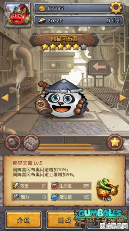 熊猫冈布奥全攻略，解锁不思议迷宫珍稀角色与满证之路