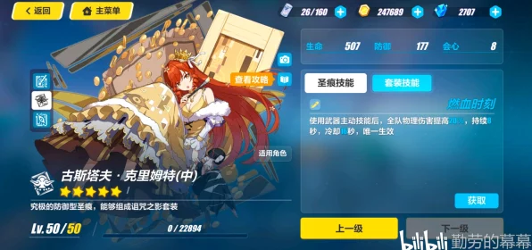 崩坏3深度攻略，古斯塔夫中位圣痕实战应用全解析