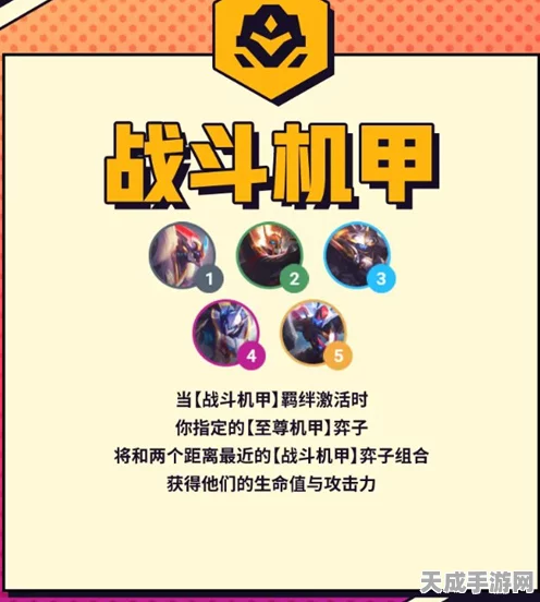 金铲铲之战深度攻略，机甲精英九五阵容绝密搭配与制胜策略全解析