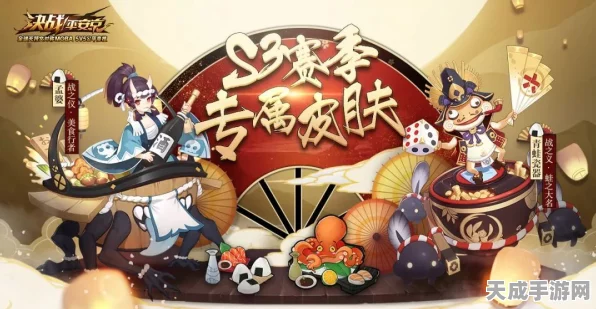 决战！平安京深度揭秘，赛季皮肤获取全攻略