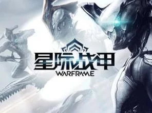 星际战甲独家揭秘，亡魂爆燃喷射器获取攻略与最新赛事动态