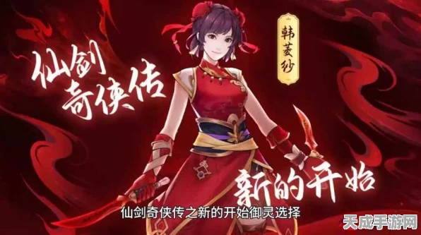 新仙剑奇侠传手游，揭秘三大御灵独特魅力与战斗策略