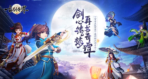 古剑奇谭3新玩法揭秘，家园时间加速，打造个性化江湖新体验