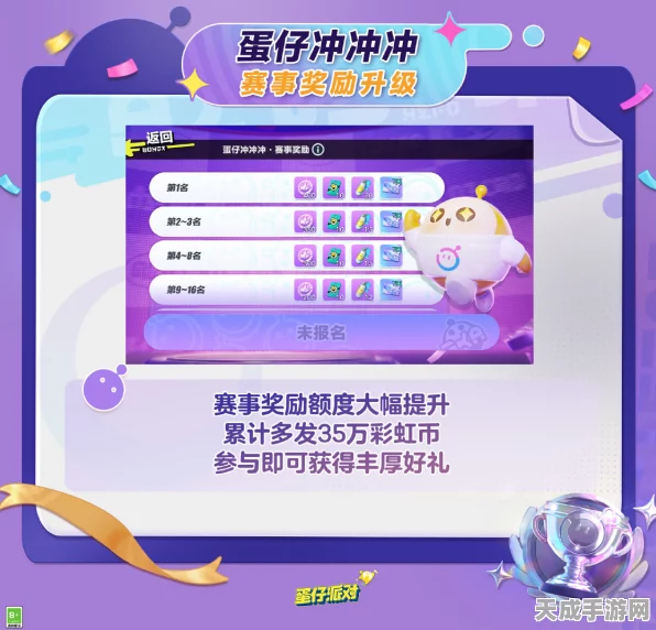 蛋仔派对蛋仔冲冲冲赛事全攻略，报名流程及精彩看点揭秘