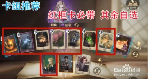 哈利波特手游新挑战，客座教授卡组搭配攻略，登顶巫师对决！