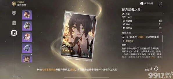 崩坏星穹铁道大月卡光锥精选指南，解锁顶级战斗力的秘密武器