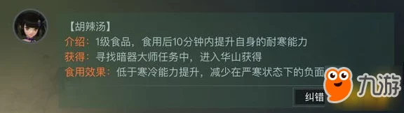 一梦江湖手游，解锁胡椒汤制作秘籍，赢取独家游戏好礼！