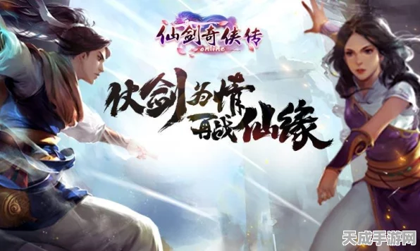 仙剑奇侠传手游革新力作，新仙盟玩法深度揭秘，策略对决燃爆仙侠世界