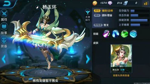 王者荣耀杨玉环星之鸣奏皮肤惊艳亮相，技能特效与背景故事全揭秘